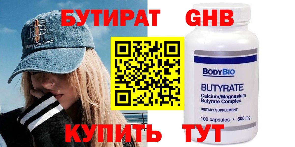 Ишим  БУТИРАТ бутик  Вход с VPN 