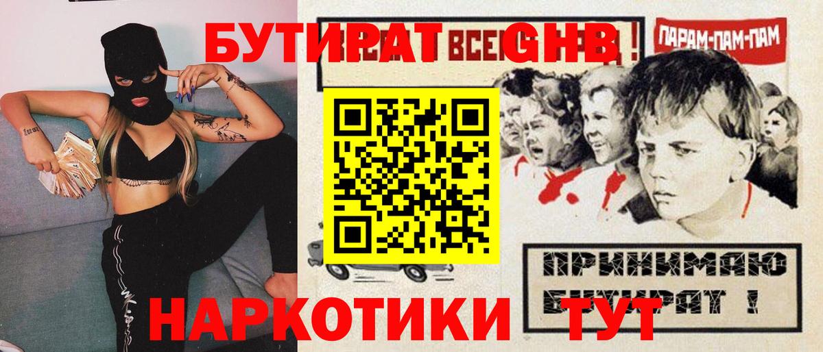 Бутират 1.4BDO Ишим