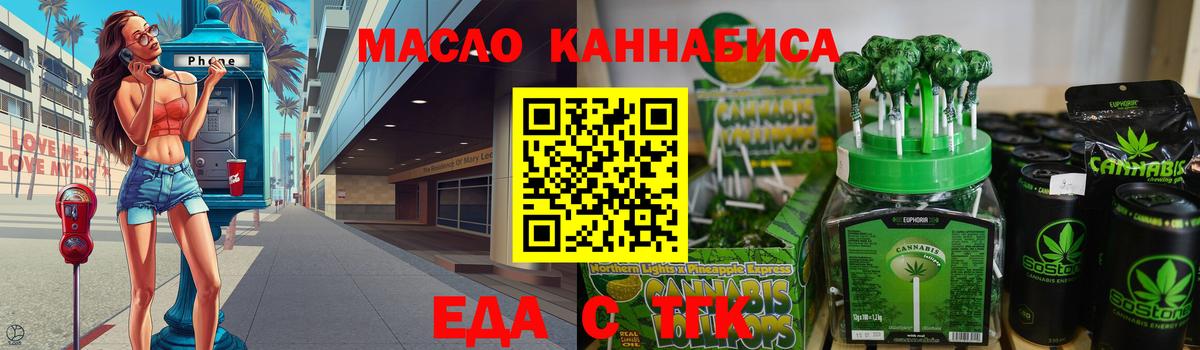 Еда ТГК конопля Ишим