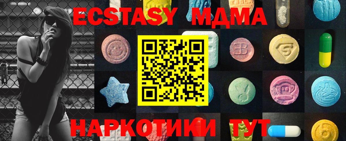 Экстази MDMA  ЭКСТАЗИ диски  Вход с VPN  Ишим 