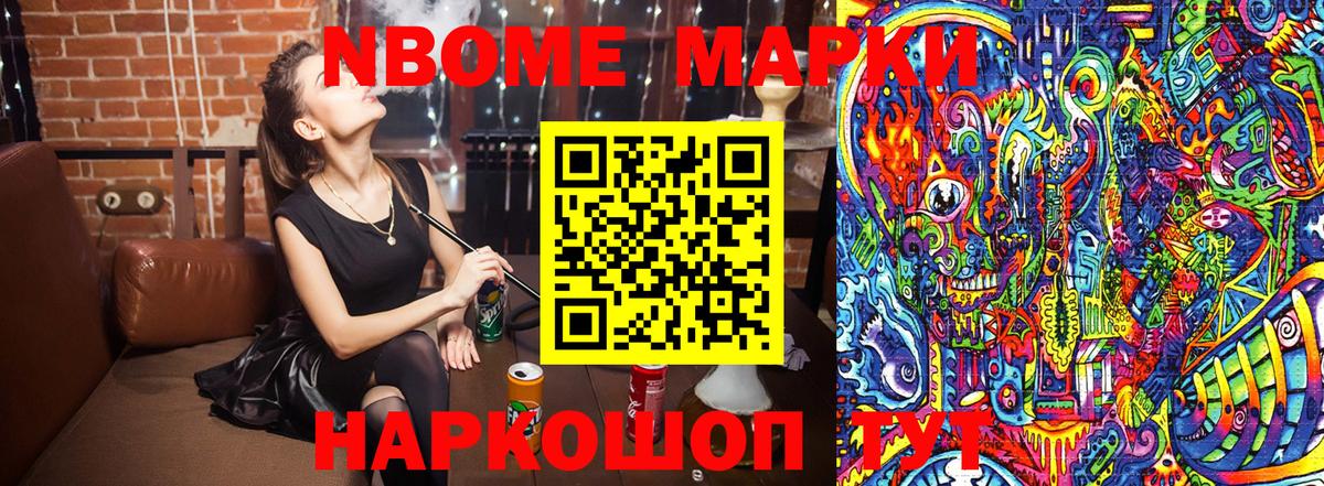 Ишим  Марки NBOMe 1,5мг  Вход с VPN 
